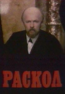 Сериал Раскол 1993