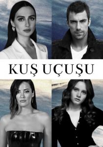 Сериал Полёт птицы 2022