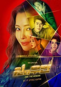 Сериал Одна женщина 2021