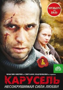 Сериал Карусель 2005