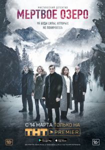 Сериал Мертвое озеро 2018