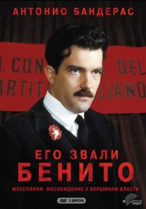Сериал Его звали Бенито 1993