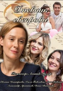 Сериал Дневник свекрови 2013