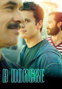 Сериал В поиске 2014