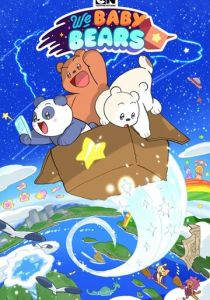 Сериал Вся правда о медвежатах 2022