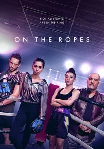 Сериал На канатах 2018