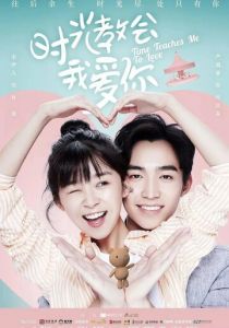 Сериал Время учит меня любить 2018