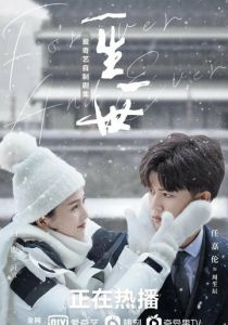 Сериал Навсегда 2021