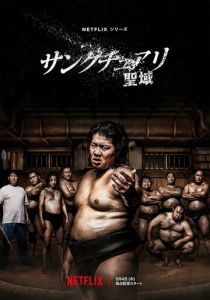 Сериал Святилище 2023