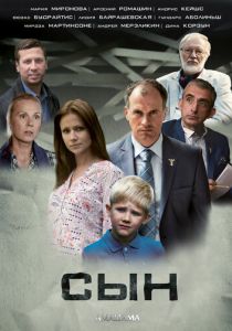 Сериал Сын 2014