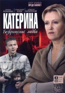 Сериал Катерина 2006