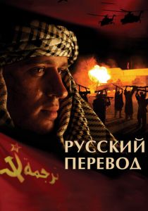 Сериал Русский перевод 2006