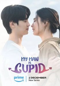Сериал Мой парень - купидон 2023