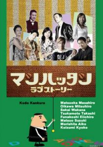 Сериал Манхэттенская любовная история 2003