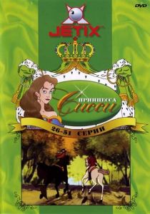 Сериал Принцесса Сисси 1997