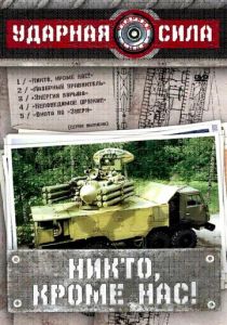 Сериал Ударная сила 2002