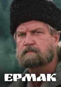 Сериал Ермак 1996