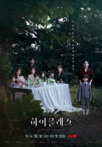 Сериал Высший класс 2021