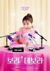 Сериал Бора! Дебора 2023