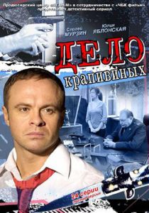 Сериал Дело Крапивиных 2011