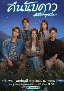 Сериал Астрофил 2022