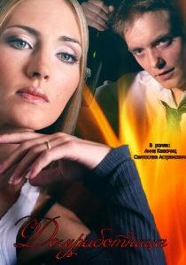 Сериал Домработница 2015