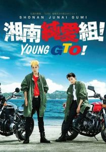 Сериал Крутой учитель Онидзука: Ранние годы 2020