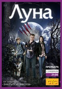 Сериал Луна 2014