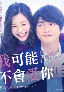 Сериал Я пока тебя не люблю 2019