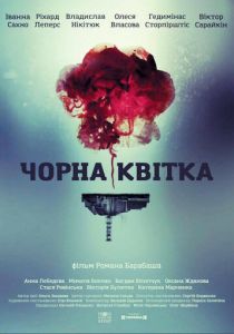 Сериал Черный цветок 2016