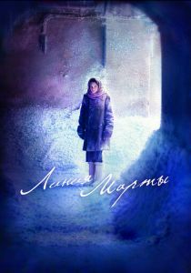 Сериал Линия Марты 2014