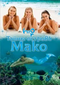 Сериал Тайны острова Мако 2013