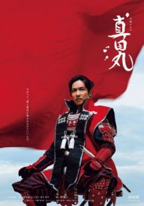 Сериал Крепость Санады 2016