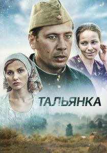 Сериал Тальянка 2014