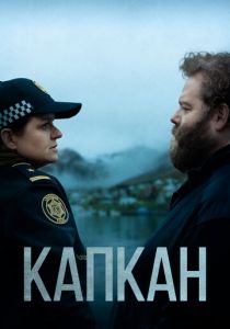 Сериал Капкан 2015