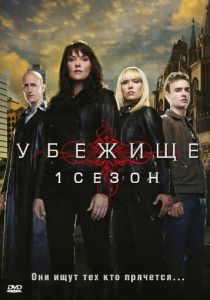 Сериал Убежище 2008