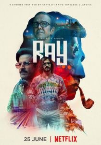 Сериал Многоликий Сатьяджит Рай 2021