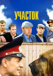Сериал Участок 2003