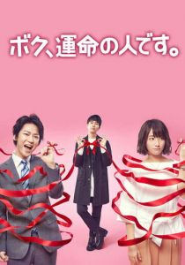 Сериал Я - твоя судьба 2017