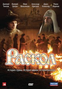 Сериал Раскол 2011