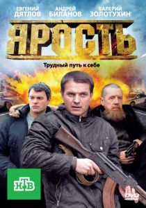 Сериал Ярость 2011