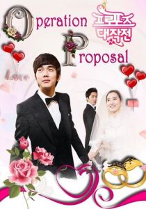 Сериал Операция «Любовь» 2012