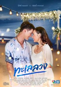 Сериал Обманчивое море 2021