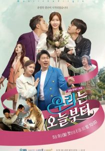 Сериал Девственница У-ри 2022