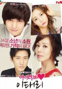 Сериал Я люблю Ли Тхэ-ри 2012