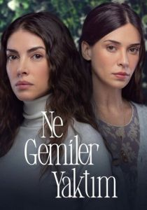 Сериал Какие корабли я сжёг 2023