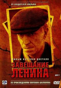 Сериал Завещание Ленина 2007