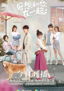 Сериал Быть с тобой 2020