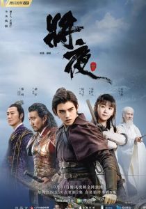 Сериал Да будет ночь 2018