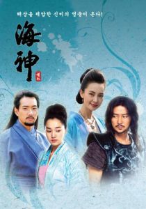 Сериал Владыка морей 2004